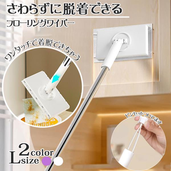 床掃除用のフローリングワイパーです。シートの上でギュッと押すだけで自動で取り付けられる便利デザイン♪手を汚すことなく、シートの付け外しができます◎※ワイパー本体のみの販売です。シート類は付属しておりませんのでご注意ください。※雑巾の装着側の...