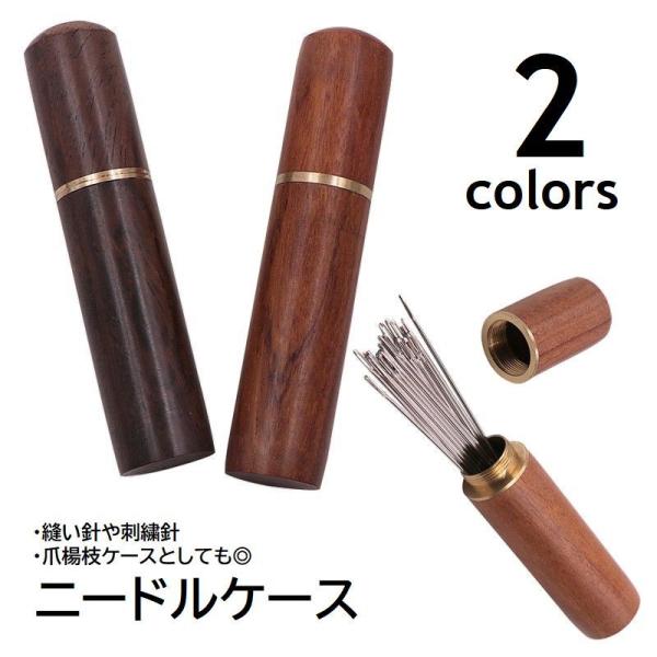 木製 針入れ 糸巻き タッセル付 ニードルケース 裁縫道具 /K666 kawa-e-mon_zak-17921