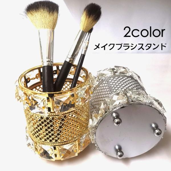 キラキラと高級感のあるメイクブラシスタンドです。小物入れやペンスタンドとしてもお使いいただけます♪【サイズについて】画像をご参照ください。【素材について】合金【カラーについて】生産ロットにより柄の出方や色の濃淡が異なる場合がございます。お使...