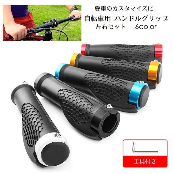 ハンドルグリップ 自転車用 ハンドルカバー 左右セット クロスバイク