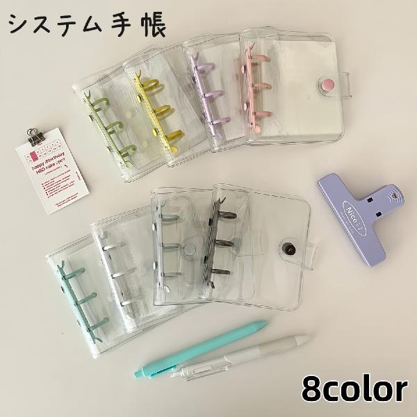 システム手帳 ミニバインダー トレカケース 3穴 透明 クリア ボタン