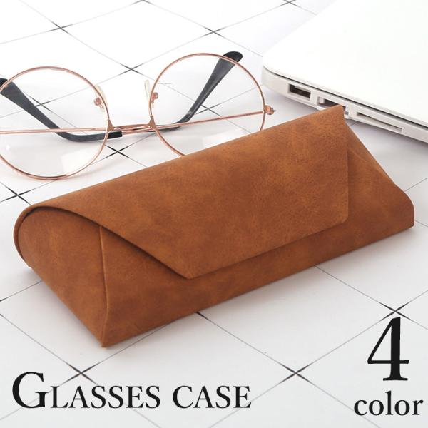 大切な眼鏡を保護するメガネケースです。シンプルかつ高級感のあるレザー調の素材を用いたデザインがとってもおしゃれ♪お誕生日や記念日などのプレゼントにもオススメのアイテムです。【サイズについて】画像をご参照ください。【素材について】PU【カラー...