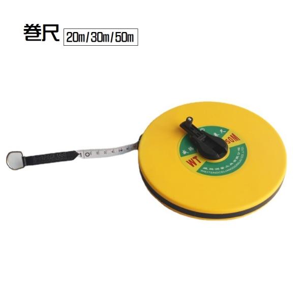 日曜大工や裁縫、屋外での計測など使い方色々♪20m/30m/50mの巻尺です。最大50Mが測れるので、どんな場所でも50M走の練習を行うことができます！※格安でのご提供を実現する為、海外製品の仕様となっております。外装に外国語のロゴが入って...
