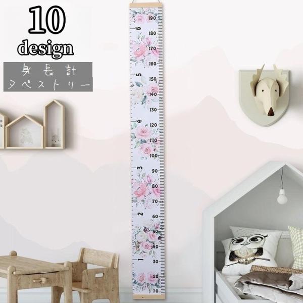 おうちでのお子様の成長記録にぴったりな、タペストリータイプの身長計です。お部屋のインテリアにも馴染むおしゃれなデザインを取り揃えました♪上部のヒモと付属のフックで吊るすだけなので取り付けも簡単☆【サイズについて】画像をご参照下さい。【カラー...