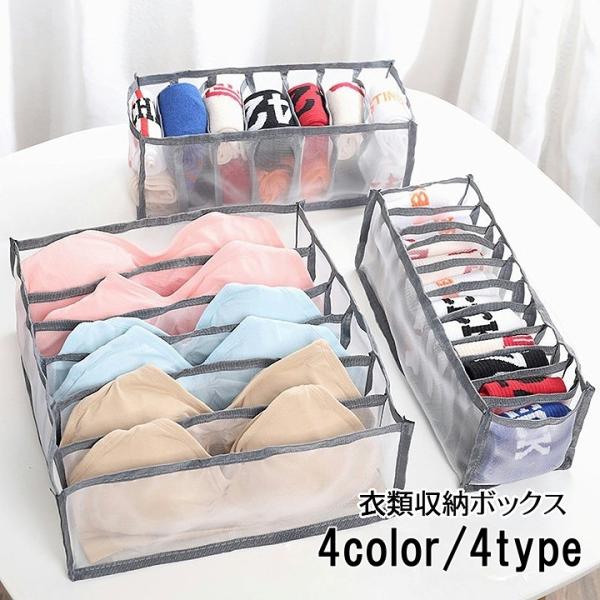 衣類収納ボックス 下着収納ケース 仕切りボックス 6マス 7マス 11マス 引き出し収納 片付け 肌着 靴下 ブラジャー パンツ インナー ズボン 整