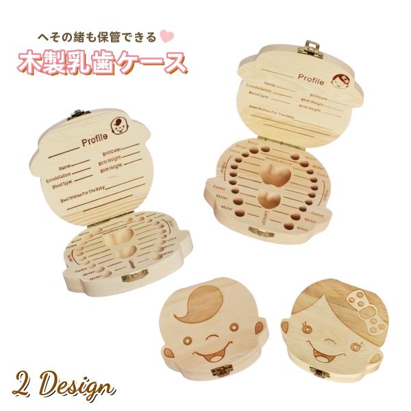 子供の乳歯を大切に保管できる◎木製の乳歯ケースです。誕生日や出生体重などが書き込めて、へその緒や胎毛も保管できます♪【サイズについて】画像をご参照ください。【素材について】木製【カラーについて】生産ロットにより柄の出方や色の濃淡が異なる場合...
