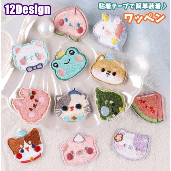 ワッペン アップリケ パッチ DIY ハンドメイド クラフト 布 手作り