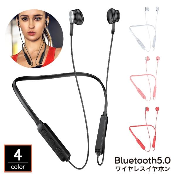 ワイヤレスイヤホン ネックバンド型 Bluetooth 5.0 左右一体型 両耳 首