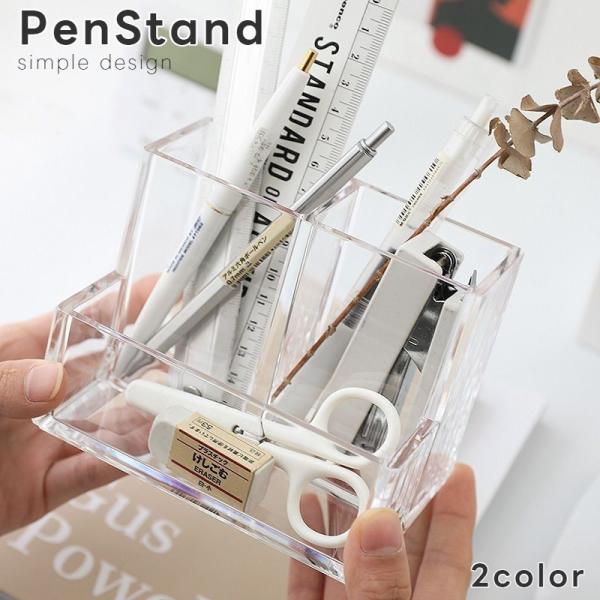 ペン立て アクリル 透明 クリア ペンスタンド 鉛筆立て 文房具入れ