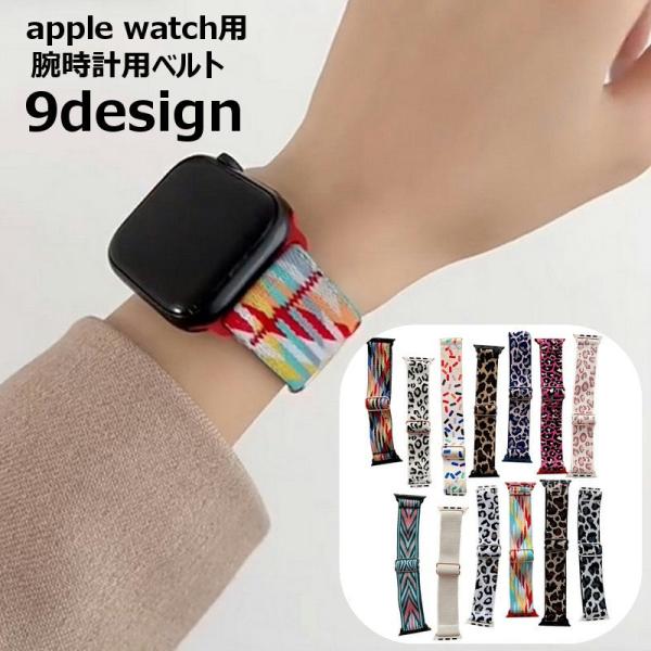 腕時計用ベルト apple watch用バンド アップルウォッチ用 メンズ レディース 男性 女性 ユニセックス ヒョウ柄 交換ベルト 交換バンド 付