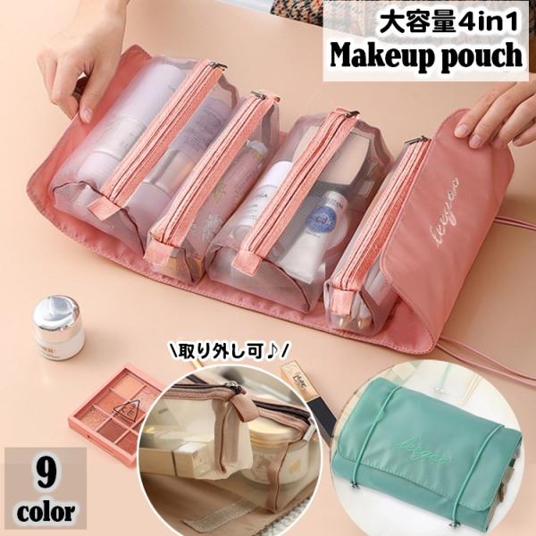 MAC 大容量コスメポーチ 化粧ポーチ マルチポーチ 大容量 4in1 取り外し可能 便利 機能的