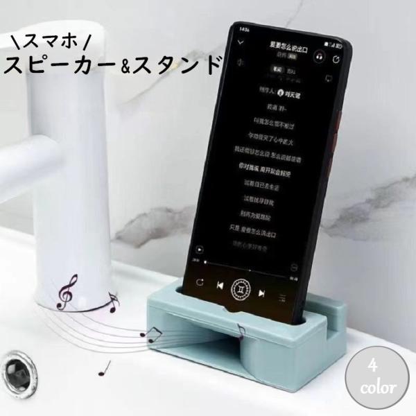 スマホスピーカー スマホスタンド 電源不要 置くだけ 縦置き 横