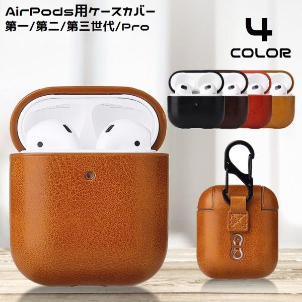 AirPods Pro2 AirPods Pro ケース 耐衝撃 落下防止 カラビナ 付 カバー AirPodsProケース エアーポッズ プロ 2 第一世代 第2世代 対応 MagEasy SKIN