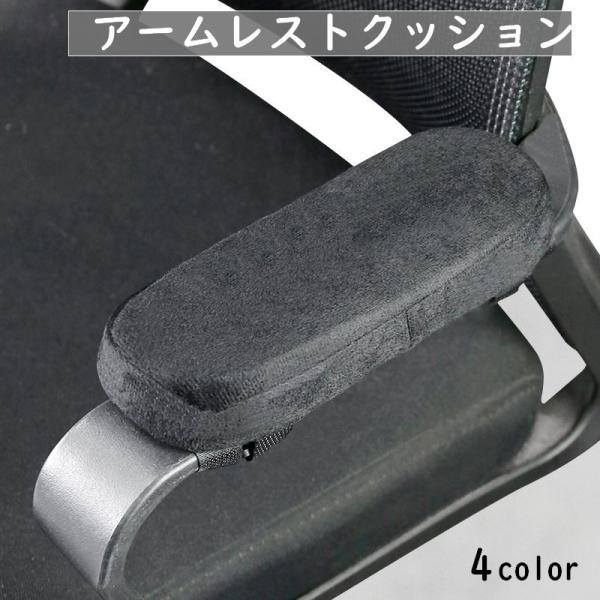 アームレストクッション 肘置きクッション 単品 1個 片肘 椅子