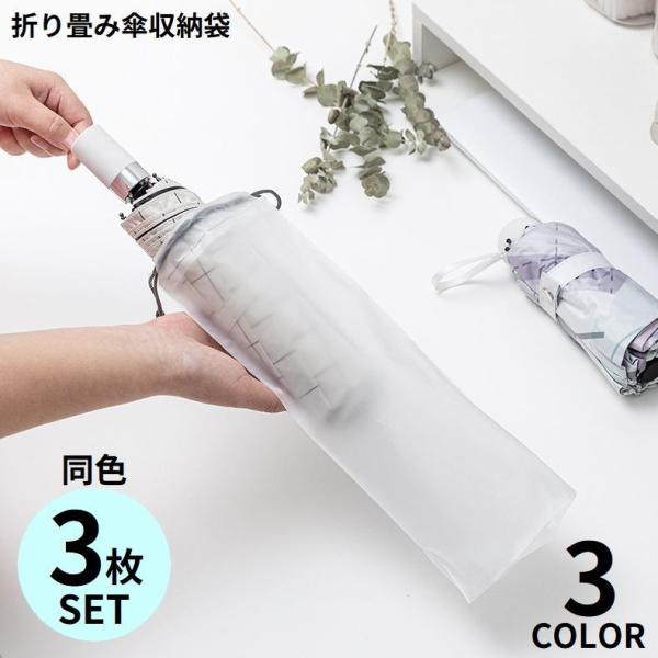 マットな質感のシンプルデザイン♪巾着タイプの折りたたみ傘収納袋同色3枚セットです。【サイズについて】画像をご参照ください。【素材について】PP他【カラーについて】生産ロットにより柄の出方や色の濃淡が異なる場合がございます。お使いのモニターや...