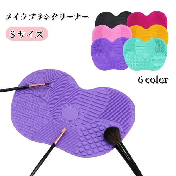メイクブラシクリーナー クリーニングマット パッド 吸盤付き シリコン