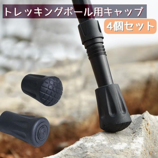 れもんのつぼのページ　ポール取手付き トレッキングポール用キャップ 4個セット 石突 登山
