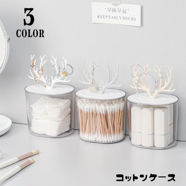 コットンや綿棒、その他小物入れに使える蓋付きケースです。中身が見える透明タイプ♪取っ手部分がツノの形をしていて、指輪やブレスレットなどのアクセサリーを引っ掛けて収納する事もできます◎【サイズについて】画像をご参照ください。【素材について】プ...