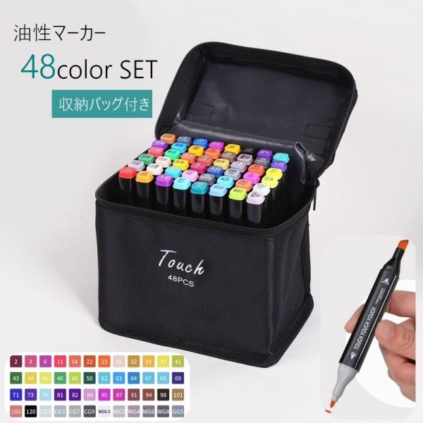 油性マーカー ペン 油性ペン 48色セット バッグ付き 文房具 文具 筆記具 カラーペン マーカーセット 細字 太字 両用 速乾性 アートマーカー ケ