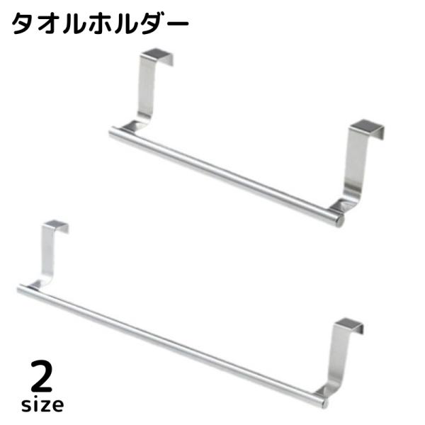 使い勝手の良いタオルホルダーです。キッチンやバスルームなど、さまざまな場所で使えます◎【サイズについて】画像をご参照ください。【素材について】ステンレス【カラーについて】生産ロットにより柄の出方や色の濃淡が異なる場合がございます。お使いのモ...