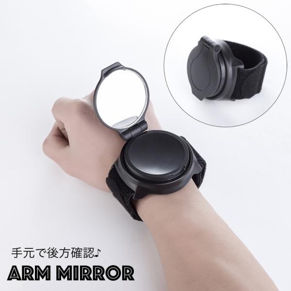 面ファスナーなので着脱楽ちん◎ミラー部分は360°回転＆角度調整可能！自転車、ロードバイク、スキー、スノボなどのスポーツ時に活躍するアームミラー。首を痛めたり、振り向くのが辛い方にもおすすめです♪【サイズについて】画像をご参照ください。【素...