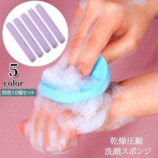 乾燥圧縮タイプの洗顔スポンジ、同色10個セットです。手にフィットする丁度いいサイズ感で使いやすい♪使用前に水に濡らす事で柔らかくなります◎【サイズについて】画像をご参照ください。【素材について】PVA【カラーについて】生産ロットにより柄の出...