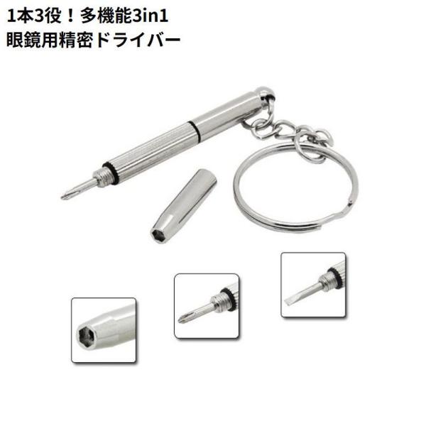 プラス・マイナス・六角ナットが連結された多機能3WAYタイプ♪持ち運び便利！コンパクトサイズのリング付き3in1精密ドライバーです。メガネやサングラスなどの分解・締付け・ネジ締め・修理・調整に◎【サイズについて】画像をご参照ください。【素材...