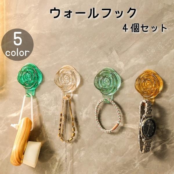 ウォールフック 壁掛けフック 4個セット 粘着タイプ 洗面所 浴室 キッチン 玄関 フラワー 薔薇 バラ 多用途 アクセサリー 鍵
