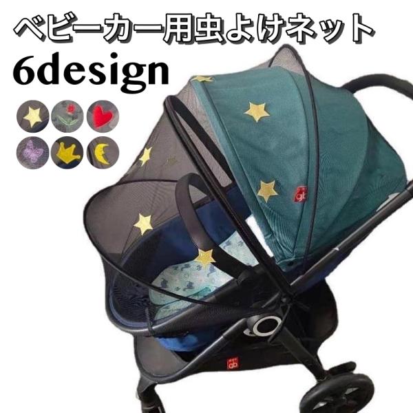 ベビーおでかけ用品 虫よけネットの人気商品 通販 価格比較 価格 Com