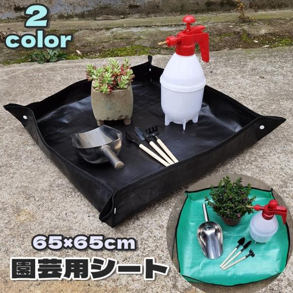 スナップボタンを留めればトレイに早変わり♪植え替え作業時の汚れ防止になる園芸用シートです。収納時はコンパクトになり、持ち運びやすいのでとても便利なアイテム◎【サイズについて】画像をご参照ください。【素材について】PE【カラーについて】生産ロ...