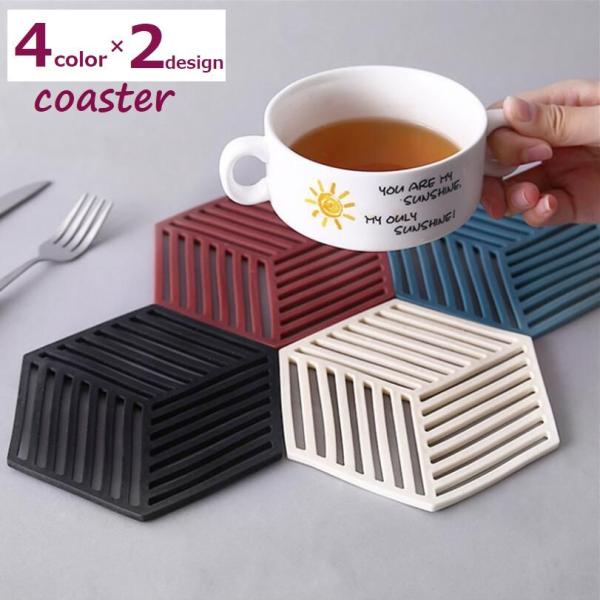 六角形のコースターです。単品での販売です。柔らかい素材で、洗えるのでとても便利です♪【素材について】プラスチック【カラーについて】生産ロットにより柄の出方や色の濃淡が異なる場合がございます。お使いのモニターや撮影時の光の加減などにより画像と...