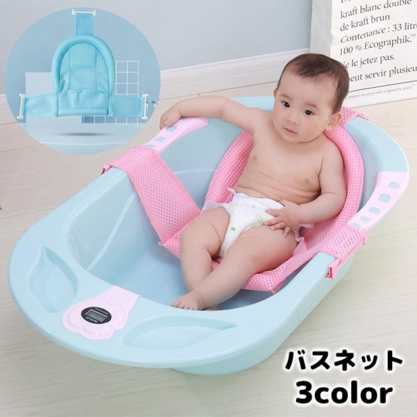 ベビーバス用のバスネットです。簡単に取り付けられ、赤ちゃんの沐浴をサポート♪沐浴時の滑り止めや安全対策にも◎【サイズについて】画像をご参照ください。【素材について】PP他【カラーについて】生産ロットにより柄の出方や色の濃淡が異なる場合がござ...