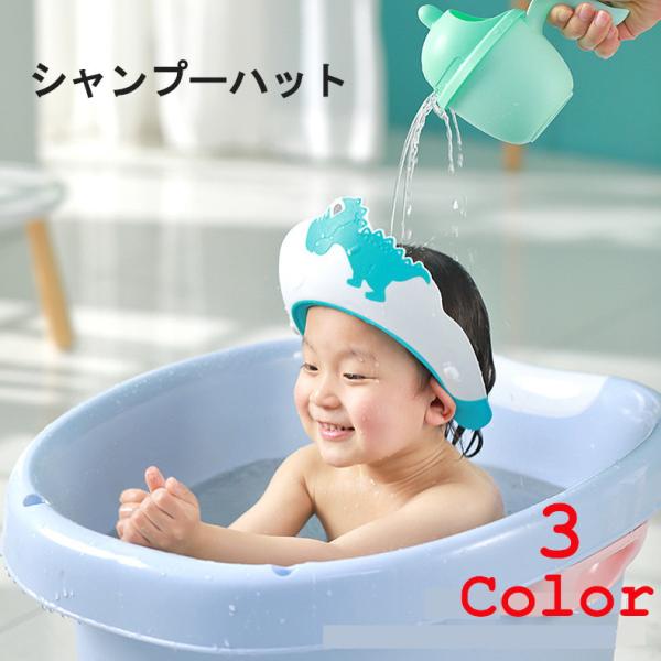 ベビー、キッズ用のシャンプーハットです。大きさの調節できます◎お風呂タイムが楽しくなりそうですね♪【サイズについて】画像をご参照ください。【素材について】ポリプロピレン【カラーについて】生産ロットにより柄の出方や色の濃淡が異なる場合がござい...