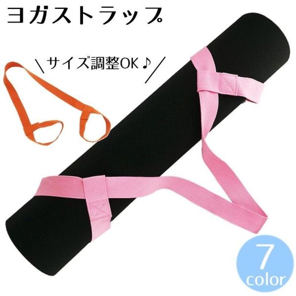ヨガマットの持ち運びに便利はストラップです。長さ調節可能なので幅広いサイズのマットに対応♪ストレッチバンドやヨガ中にサポートとしても◎【サイズについて】画像をご参照ください【素材について】綿混【カラーについて】生産ロットにより柄の出方や色の...