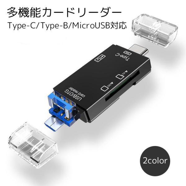 様々な機器に接続可能な、多機能カードリーダーです。これ1つでUSB Type-CとType-B、MicroUSBに接続でき、USBメモリとSDカード、MicroSDカードの読み取りが可能です。【カラーについて】生産ロットにより柄の出方や色の...