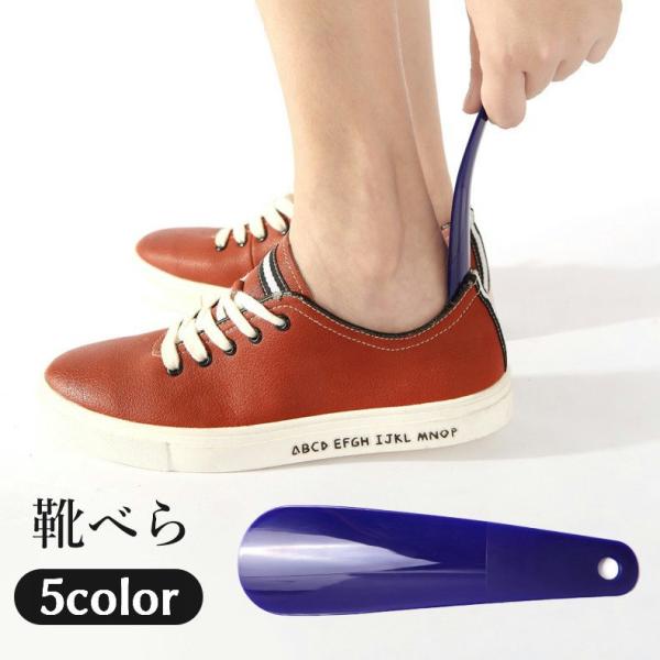 外出先でも使える♪コンパクトで携帯可能な靴べらです。【サイズについて】画像をご参照ください。【素材について】PP【カラーについて】生産ロットにより柄の出方や色の濃淡が異なる場合がございます。お使いのモニターや撮影時の光の加減などにより画像と...