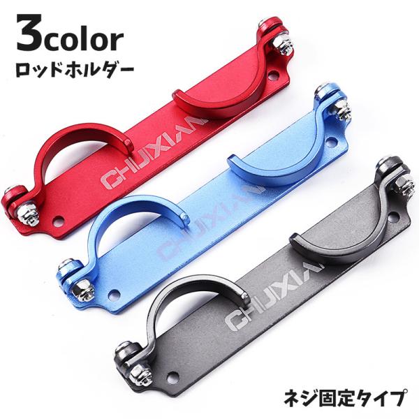 ロッドホルダー 釣り竿スタンド ロッドスタンド ネジ固定式 竿置き 竿受け 竿掛け フィッシンググッズ 釣り用品 アウトドア 釣竿 釣りざお 固定 便