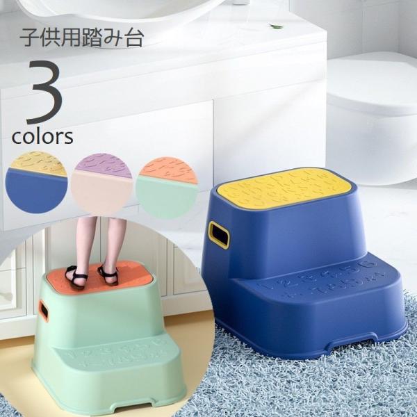 トイレや手洗いなど、小さなお子様のサポートに2段式踏み台。おしゃれなデザインでインテリアの邪魔にならないのも嬉しいポイント♪※子供用となります、30KG以上の負荷をかけないでください。破損する可能性がございます。※使用中はお子様から目を離さ...