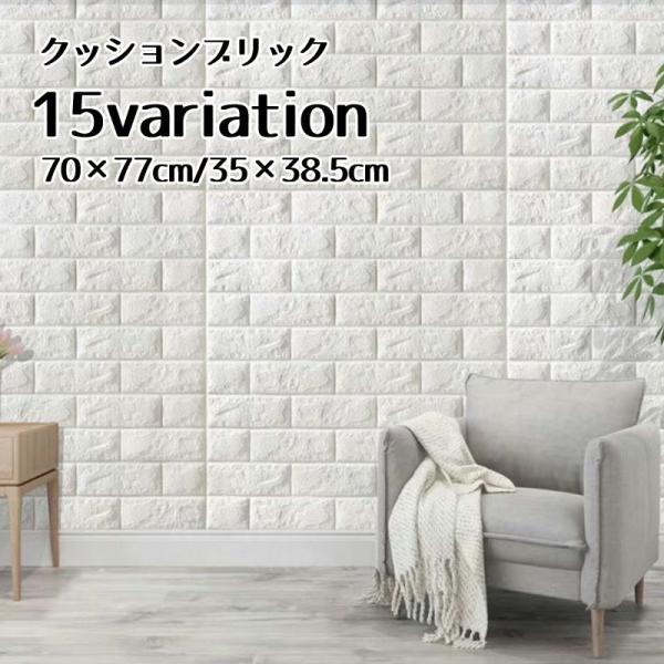 壁材 クッションレンガシートの人気商品 通販 価格比較 価格 Com