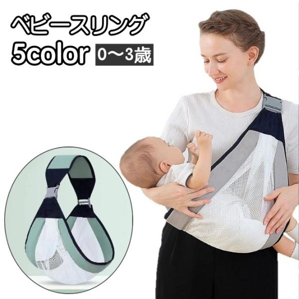 新生児から使えるベビースリングです。太めの布地はママさんの肩の負担も軽減！メッシュ生地で通気性も抜群◎対象年齢：0~3歳耐荷重：20kg【素材について】ナイロン　プラスチック【カラーについて】生産ロットにより柄の出方や色の濃淡が異なる場合が...