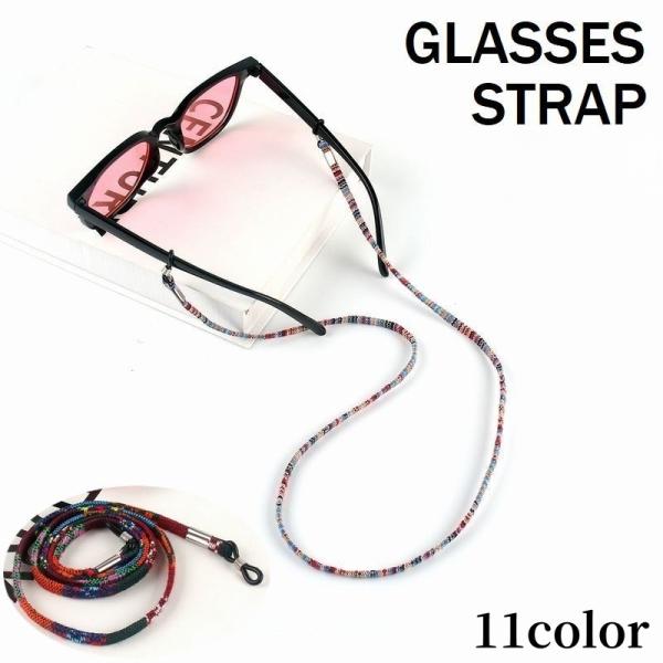 エスニック風の柄がおしゃれなメガネストラップです。豊富なカラバリからお気に入りのカラーをみつけてください♪※その他のカラーも別ページで販売中です。　「zak-40261」で検索してください。【サイズについて】画像をご参照ください。【素材につ...