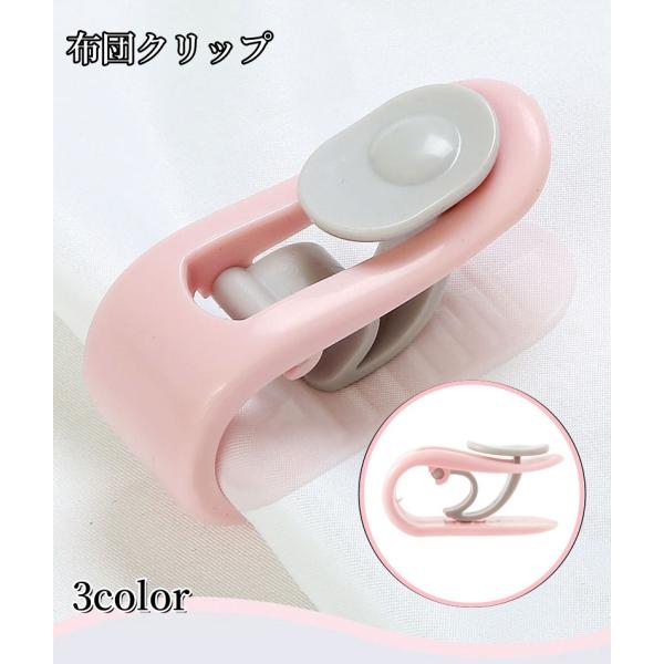 布団のずれ落ち防止に役立つ固定クリップです。挟むだけで簡単に装着できて便利☆※単品（1個）の販売となります。【サイズについて】画像をご参照下さい。【素材について】PP【カラーについて】生産ロットにより柄の出方や色の濃淡が異なる場合がございま...