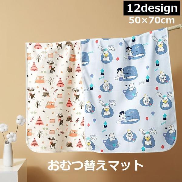 持ち運びにも便利なおむつ替えマット2枚セットです。【サイズについて】画像をご参照ください。【素材について】表地：綿混裏地：ポリエステルほか中地：熱可塑性ポリウレタン（TPU）【カラーについて】生産ロットにより柄の出方や色の濃淡が異なる場合が...