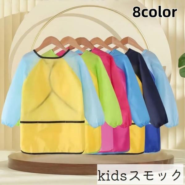 制作や工作、お食事エプロンにピッタリなスモックです♪【サイズについて】画像をご参照ください。【素材について】ポリエステル【カラーについて】生産ロットにより柄の出方や色の濃淡が異なる場合がございます。お使いのモニターや撮影時の光の加減などによ...