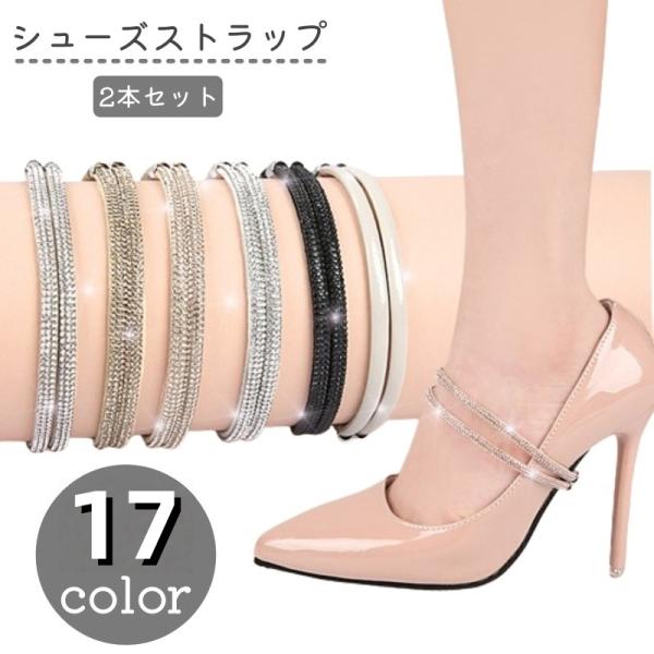 パンプスやサンダルがうっかり脱げないようにしてくれるおしゃれなデザインのシューズストラップです。【サイズについて】画像をご参照ください。【素材について】PUレザー、合金、PVC　他【カラーについて】生産ロットにより柄の出方や色の濃淡が異なる...