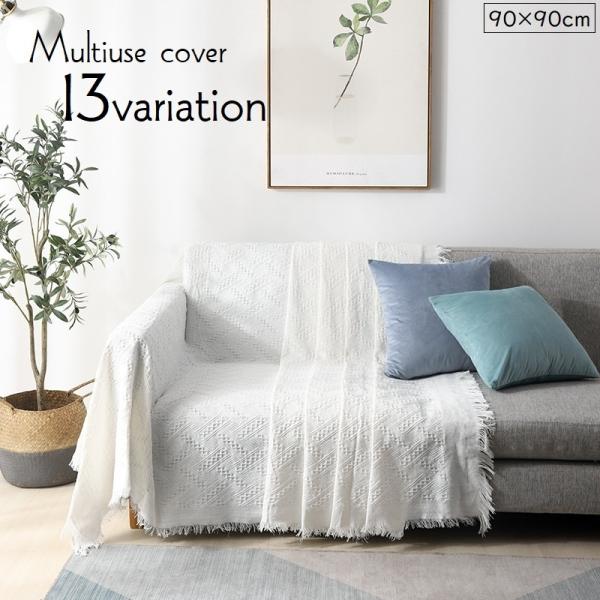 フリンジがかわいいマルチカバーです。ブランケットやソファカバー、こたつカバーなどいろいろな用途でご使用いただけます。お部屋の模様替えにもおすすめです◎※同デザインの大きいサイズ（130×180cm）も販売中です。【zak-42202-2】で...