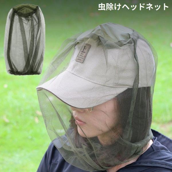 対モスキートのヘッドウェア！帽子の上から被るだけの簡単装着♪ヘッド・フェイス・ネック周りをガードする男女兼用虫除けネットです。野外の園芸作業・農作業・キャンプ・登山などでのヤブ蚊対策に◎【サイズについて】画像をご参照ください。【素材について...