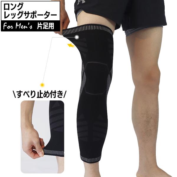 ロングサポーター 片足用 1本 レッグカバー 脚サポーター 膝 ひざ