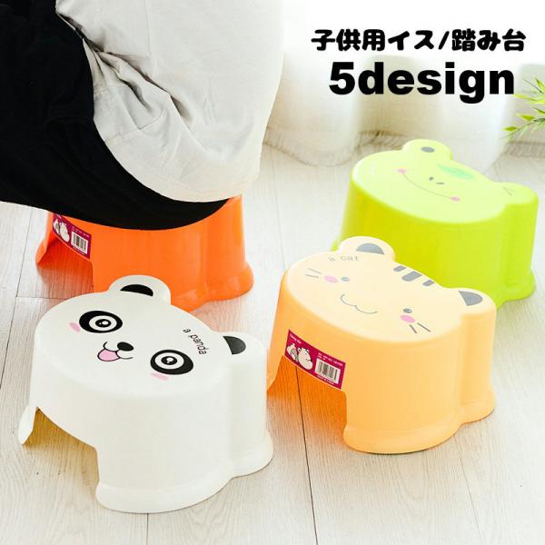 動物たちが描かれた可愛い子供用椅子です。※子供用となります、30KG以上の負荷をかけないでください。破損する可能性がございます。【サイズについて】画像をご参照ください。【素材について】ポリプロピレン（PP)【カラーについて】生産ロットにより...