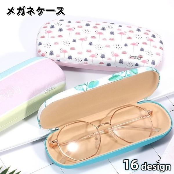 メガネケース ハード 眼鏡ケース デザイン豊富 カラフル リーフ